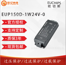 EUCHIPS欧切斯 DALI EUP150D-1W24V-0 150W 24V灯带恒压调光电源