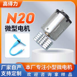 N20微型电机门控锁微型直流电机智能门锁电动锁震动马达微型电机