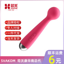 SVAKOM司沃康mini emma迷你艾玛女用av震动棒自慰器成人情趣用品