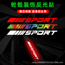 汽车轮毂反光贴运动sport创意个性装饰轮胎防撞贴防水划痕遮挡贴