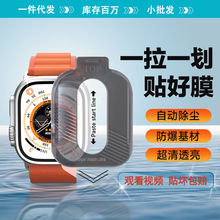 iwatch膜Apple Watch Ultra钢化膜49无尘仓贴膜苹果手表膜保护膜