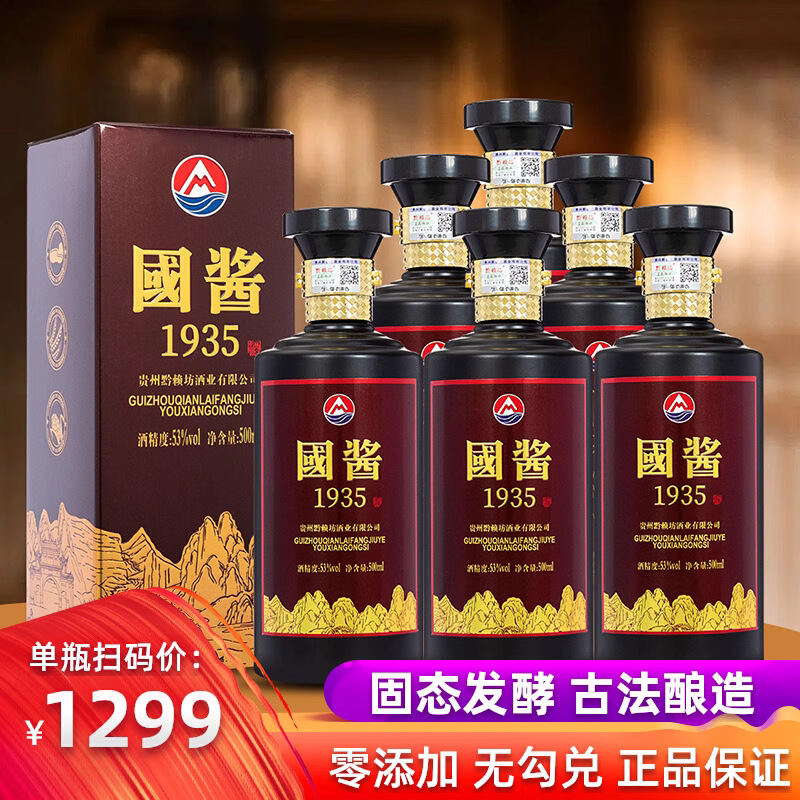 贵州酱香型53度白酒国酱1935整箱6瓶礼盒装送礼粮食飞天坤沙老酒