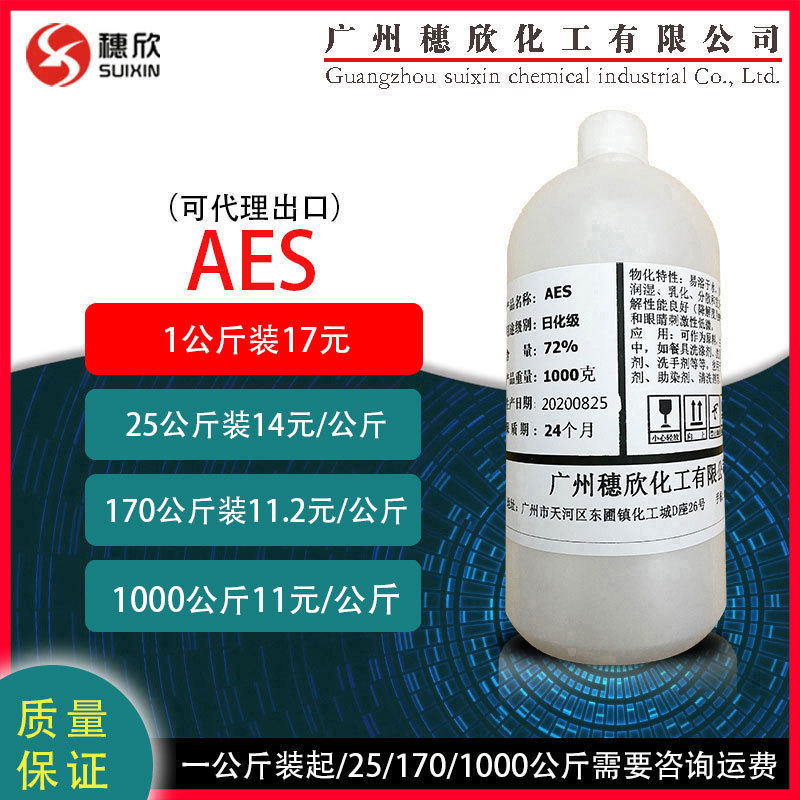 aes aes 脂肪醇聚氧乙烯醚硫酸钠 1公斤起