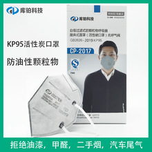 厂家批发一次性KP95防尘透气防雾霾飞沫六层口罩活性炭防油性颗粒