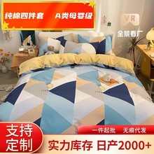 【定制】12868全棉纯棉印花四件套纯棉简约系列床品套件批发