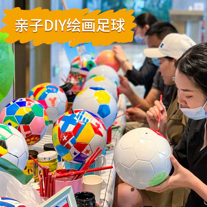 空白涂鸦足球彩绘diy材料幼儿园儿童手工绘画亲子活动道具礼物跨