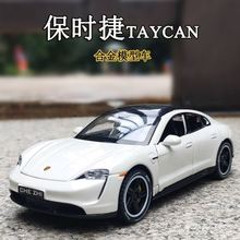 保时捷taycan合金属汽车模型轿跑车摆件收藏儿童玩具男孩礼物