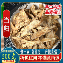 当归材500g统货云南四川当归片全片泡脚当归尾须党参黄芪茶粉