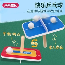 米米智玩益智游戏桌球投球弹射棋儿童木质桌游亲子男女孩玩具礼物