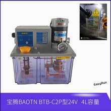 宝腾BAOTN BTB-C2P型4L 24V机床润滑泵 容积式半自动稀油注油机