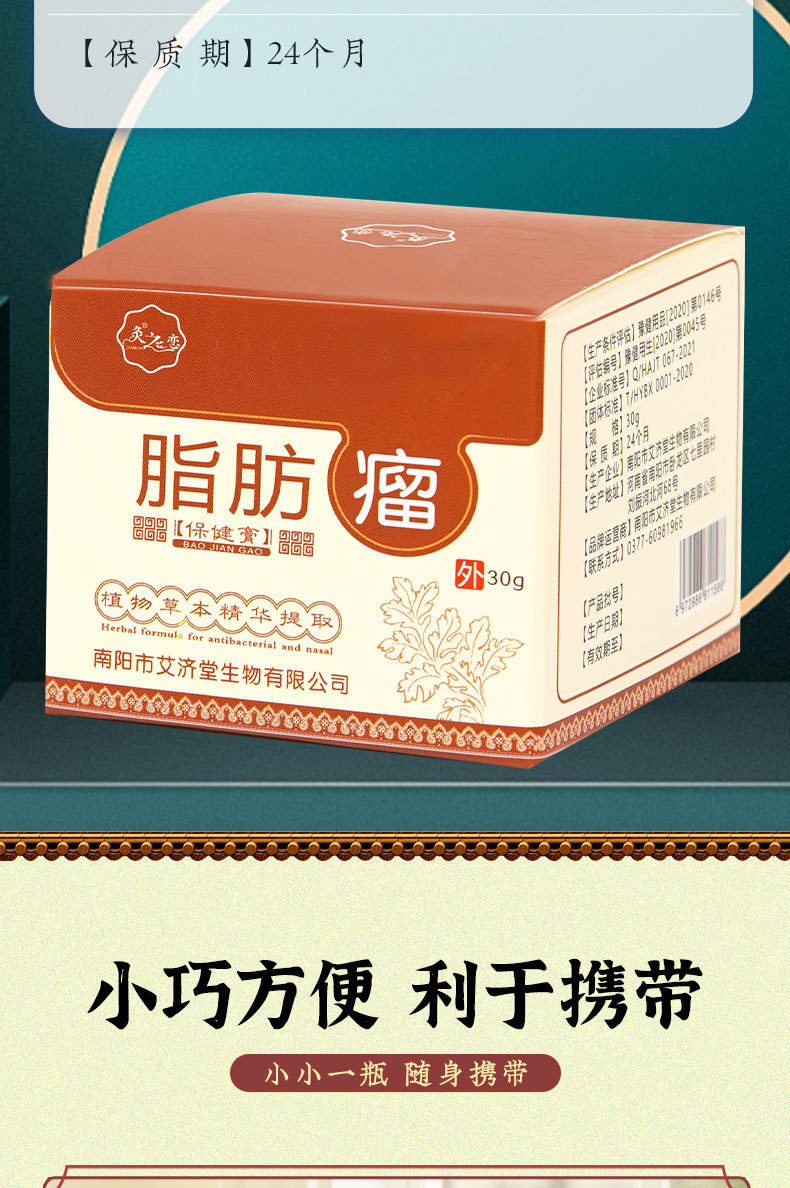 脂肪瘤膏生产企业艾济堂生物科技有限公司型号2021-10-17是否跨境出口