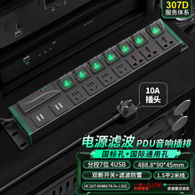 防雷7位PDU分控电源滤波器插座音响专用插排美标国标接线板