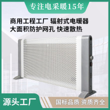 直热式石墨烯取暖器中温辐射式电暖器防护网碳晶硅晶工程电暖气