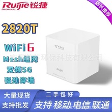 二手锐捷千兆双频WiFi6无线路由器RG-MA2820(T)电信四核MESH组网