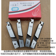 沁虎沪工虎王虎头台式电动套丝机配件机用干套板牙刀管子螺纹丝牙