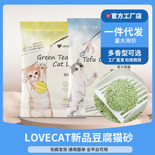 LOVECAT爱宠爱猫新品豆腐猫砂2.0原味绿茶猫咪厂家直销一件代发