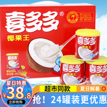 喜多多椰果王果粒水果罐头饮料200g*24整箱夏日饮料送礼福建特产