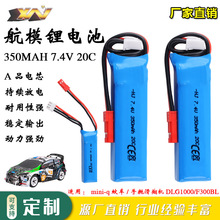 Mini-Q蚊车 K989 284131 K969玩具车 7.4V 350mAh 20C 2S锂电池