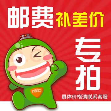 邮&费/差&价  补换货 运费差价快递物流运费补差链接邮费补拍
