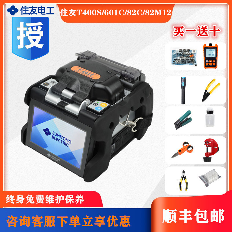 住友t-400s/601c/82c /82m12光纤熔接机干线光缆熔纤机-阿里巴巴
