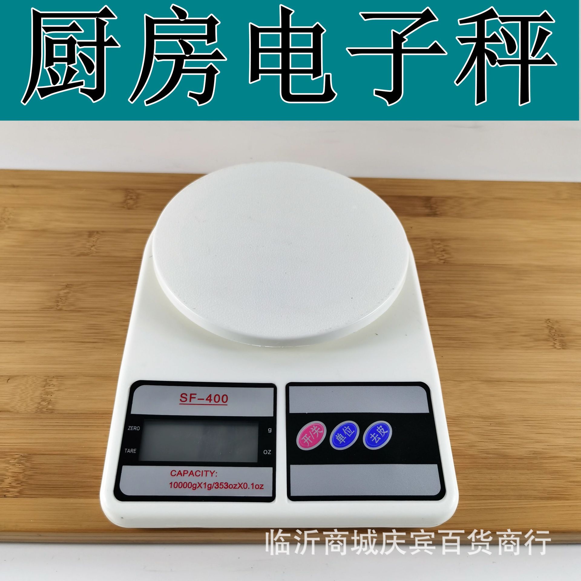 sf400厨房秤家用克重电子秤小型烘培食品咖啡称批发-阿里巴巴
