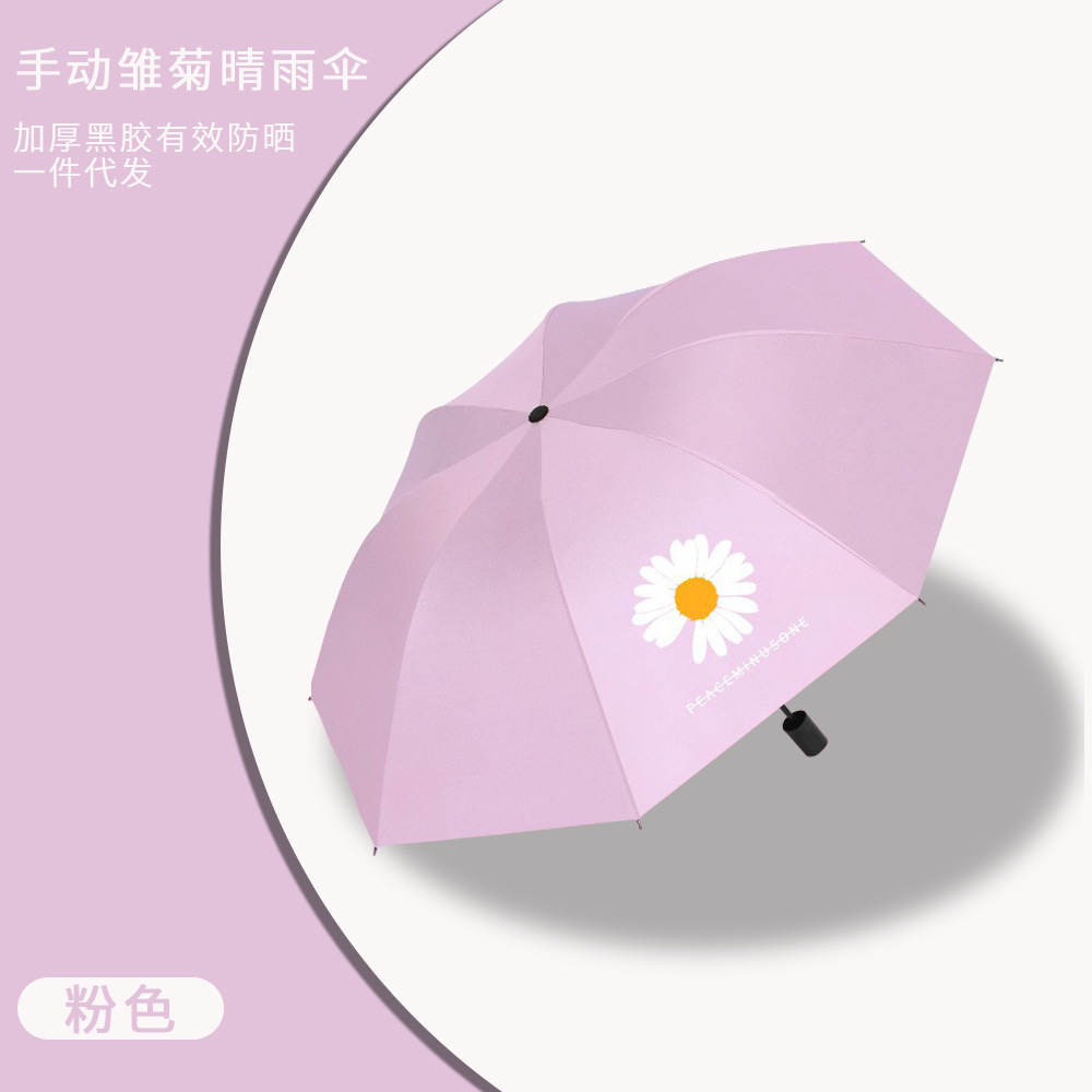 Umbrella Wholesale Wholesale Manual Folding Automatic Little Daisy Umbrella Solid Rain Or Shine Dual-Use Umbrella Children's Umbrella Female