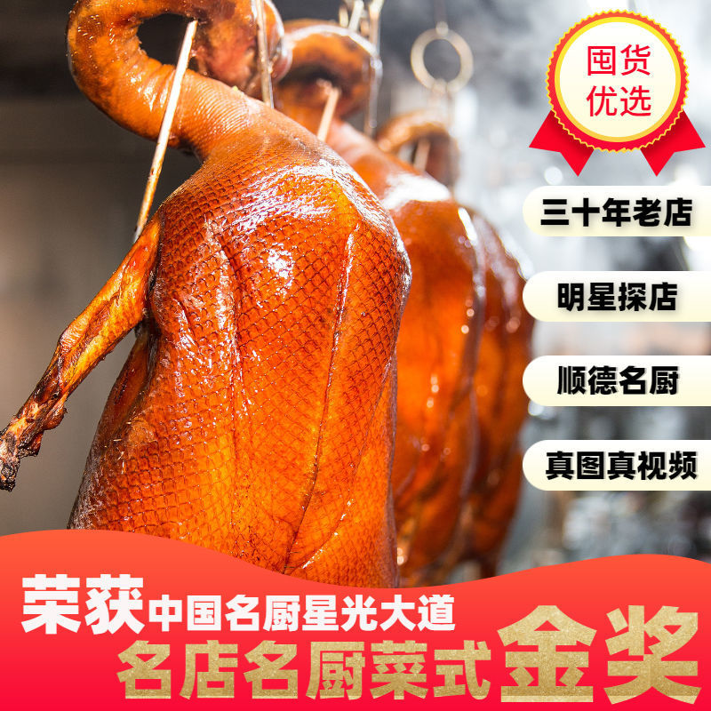 广东烧鹅脆皮正宗马岗鹅顺德广式港式深井整只约4斤批发-阿里巴巴