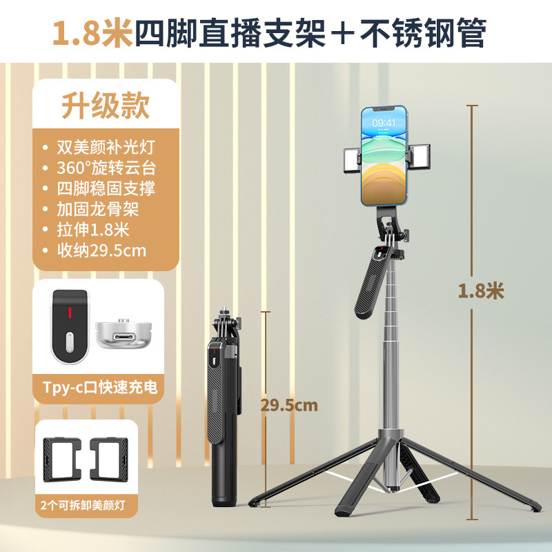 P185 Bluetooth Selfie Stick Tetrapod Rack 1.8M Telescopic Rod Floor Support Outdoor Live Travel Taking Pictures and Selfies Rod