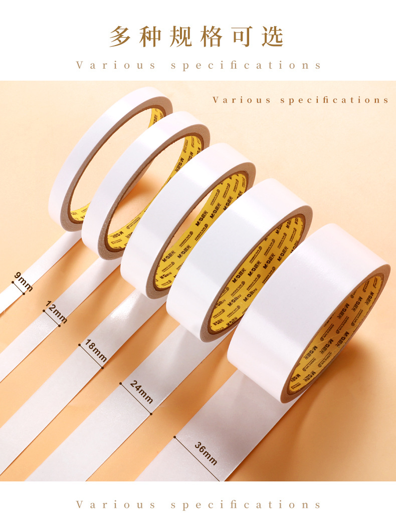 晨光文具棉纸双面胶带多规格不易留痕手撕胶带学生办公文具双面胶