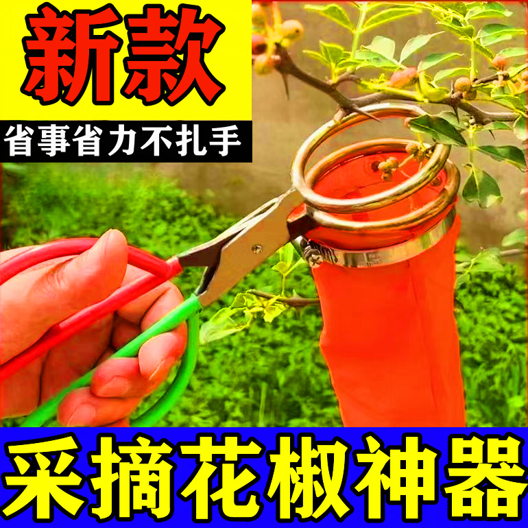 新款摘花椒神器专用采摘机省力提高效率剪花椒枸杞工具摘花椒