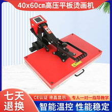 40*60cm高压平板烫画机小型热压机衣服印图logo烫标烫钻热转印机