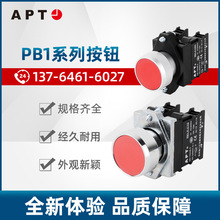 原装APT（原二工）PB1L系列按钮PB1L-11/R/G/Y/02Z/R/11X/K