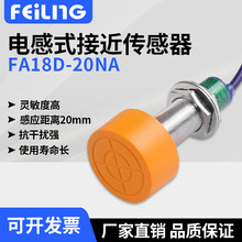 浙江飞凌厂家直供 FA18D-20NA电感式接近开关 传感器