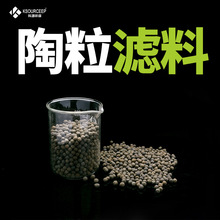 科源 厂家直供污水处理陶粒3—5mm曝气滤池用生物陶粒滤料