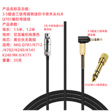 适用AKG Q701/K712/K702/K240/K240 MK II/K141/K171爱科技音频线