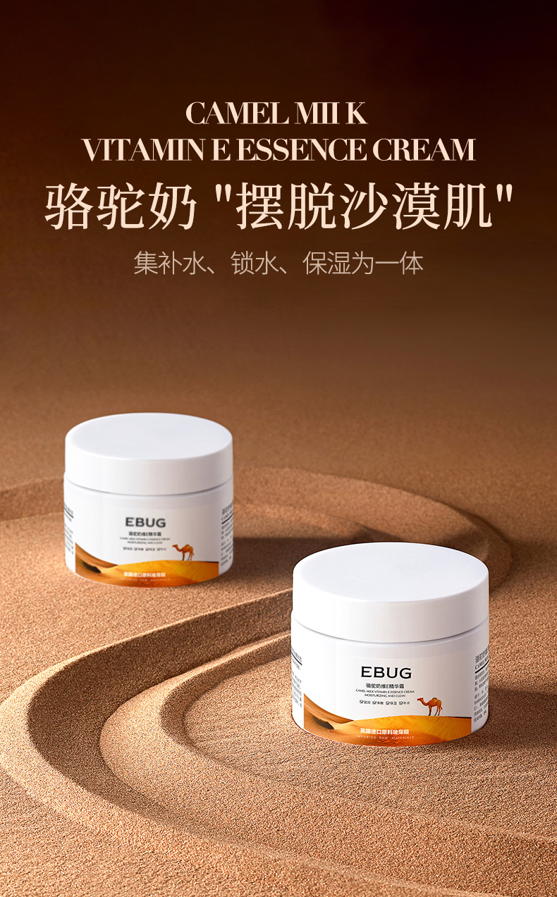 伊露莹骆驼奶维e精华霜 淡化细纹补水保湿收缩毛孔提亮肤色面霜