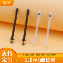 PP塑料细长管 女性私密护理包装 1.8g凝胶针管 私密凝胶针管包材