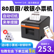 芯烨XP-N160II/T80B热敏打印机厨房网口80mm打印机自动切刀饿了么