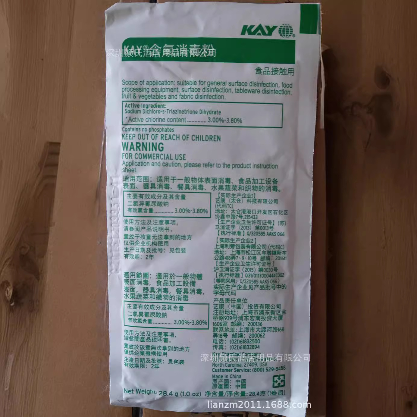 麦当lao凯易牌kay-5含氯消毒粉200包绿袋