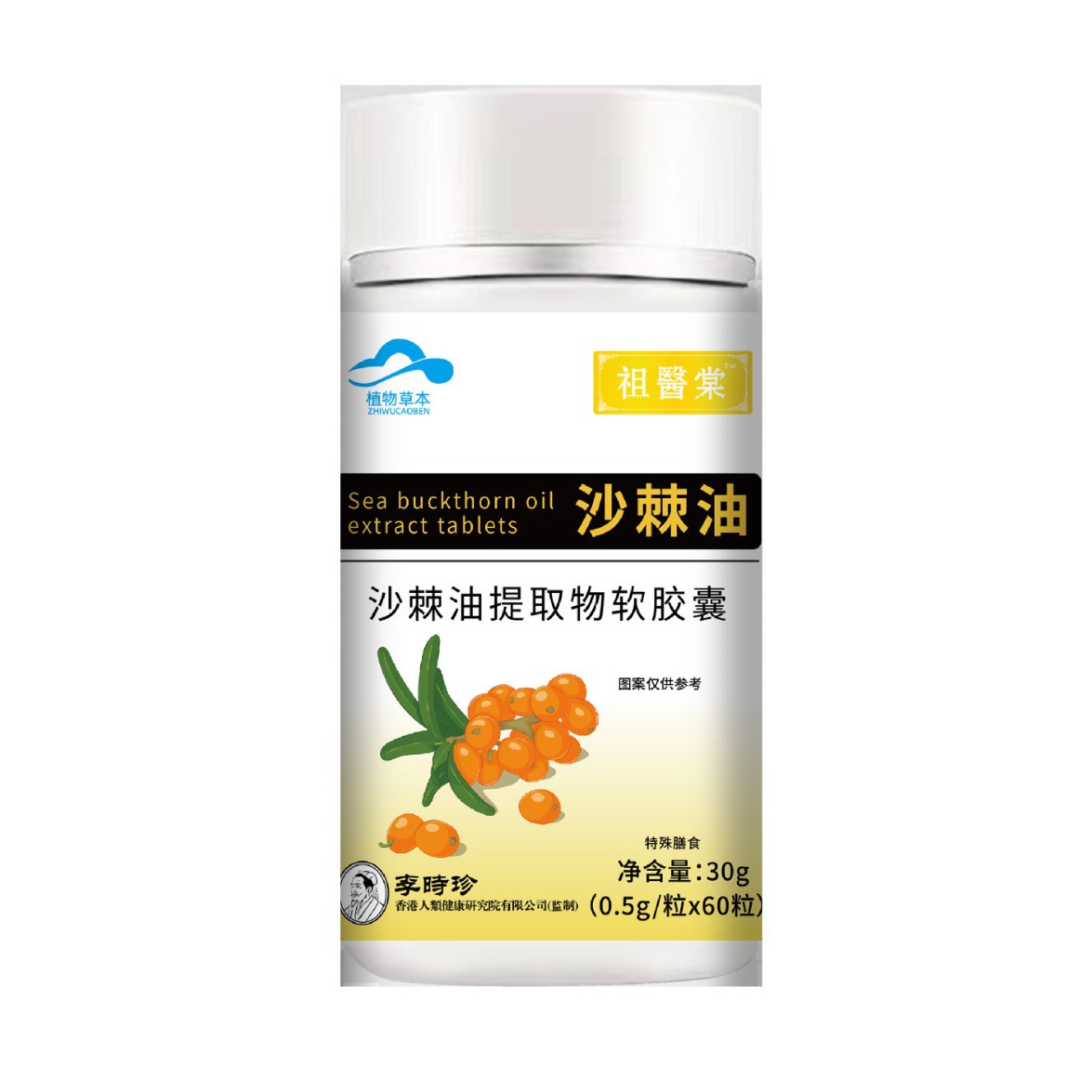 李时珍祖医棠沙棘油软胶囊保护胃粘膜养胃护胃开胃酸胀胃糜烂一件