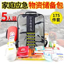 地震应急救援包家庭应急物资储备人防战备灾难逃生急救灾难生存包