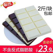 烘焙巧克力1kg黑白砖块块大板散装大板块原料代可可脂