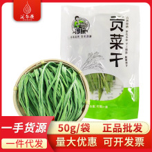 干贡菜50g干货手工农家贡菜干苔菜响菜土特产脱水蔬菜火锅凉拌用