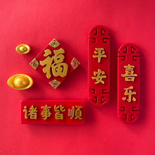 中国风新年喜庆冰箱贴磁贴2024新款磁吸装饰3D立体磁力贴龙年圆圆