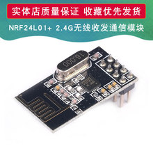 NRF24L01+ 24L01 无线模块 2.4G无线收发通信模块 升级版 黑金刚