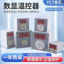 数显温控器TC7-DS/M/H/L拨码指针式工业温控仪表烘烤箱温度控制器