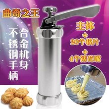 曲奇挤压机不锈钢饼干机挤压器 烘焙模具 器裱花机奶油枪