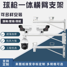 监控摄像头支架加长室外双枪横臂抱箍抱柱电线杆墙角壁装高速球机