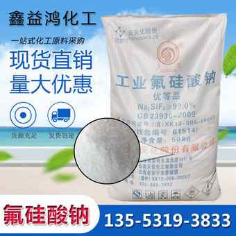 山东99500m116949-65-8工业样品试剂分析纯氟硅酸镁价格哪里买-报价