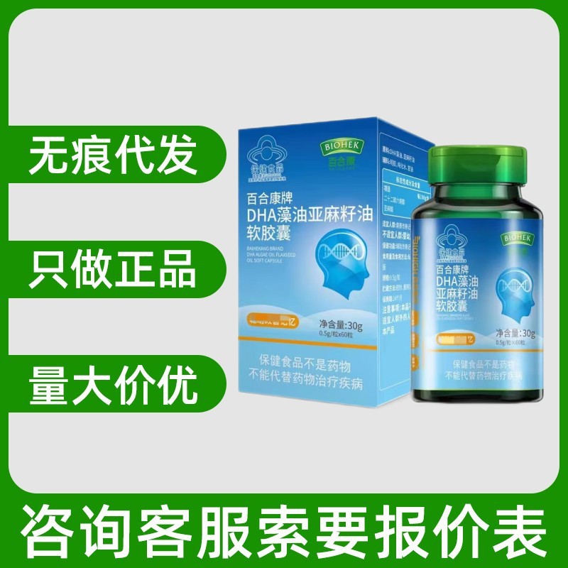 biohek百合康dha藻油亚麻籽油软胶囊60粒无痕代发现货速发-阿里巴巴